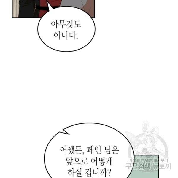 악녀의 애완동물 99화 72