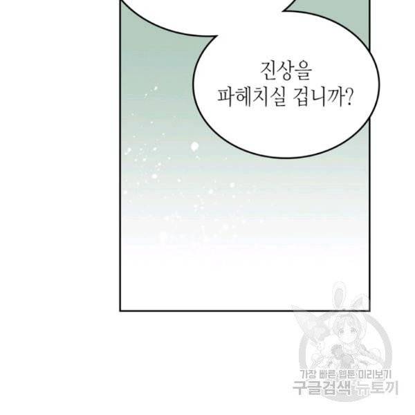 악녀의 애완동물 99화 73