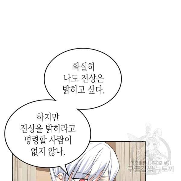 악녀의 애완동물 99화 74