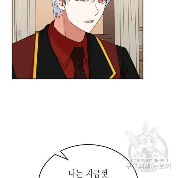 악녀의 애완동물 99화 75