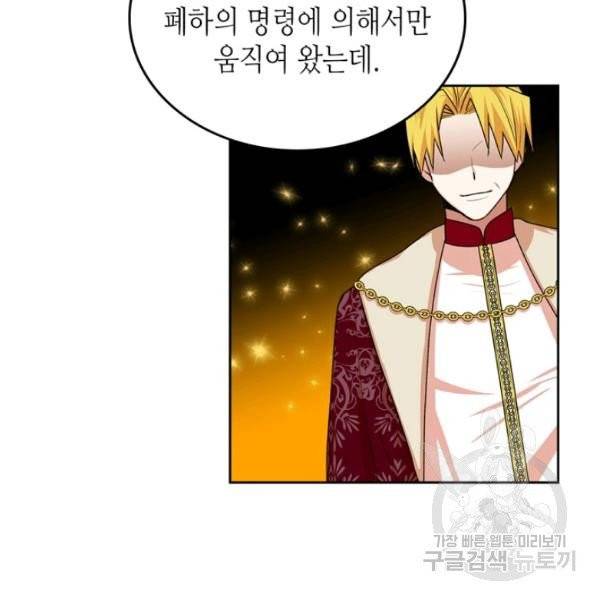 악녀의 애완동물 99화 76