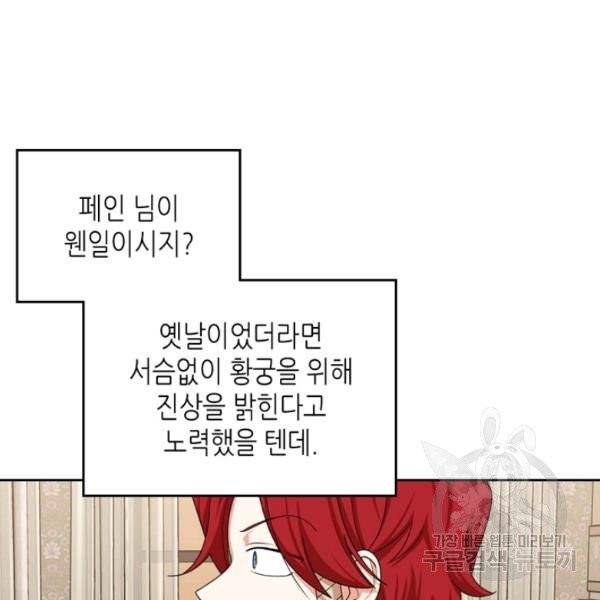 악녀의 애완동물 99화 77