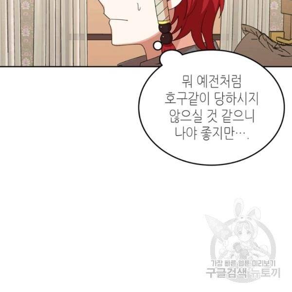 악녀의 애완동물 99화 78