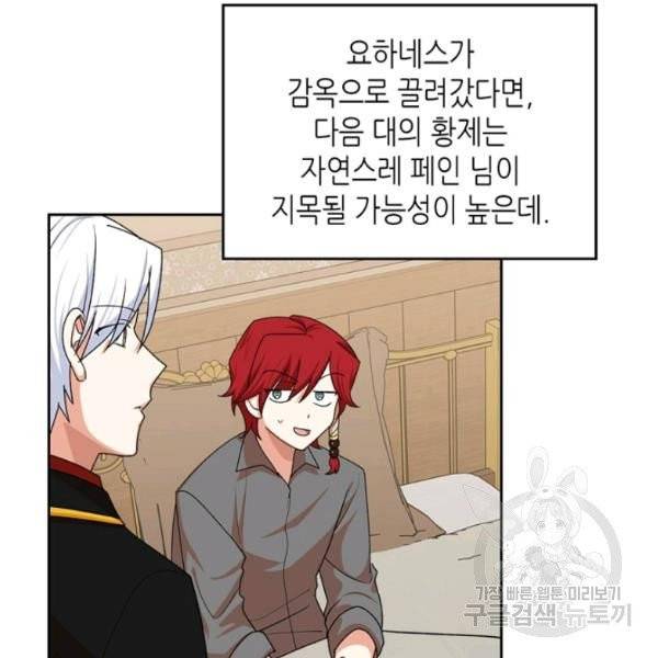 악녀의 애완동물 99화 79