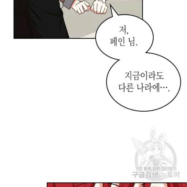 악녀의 애완동물 99화 80