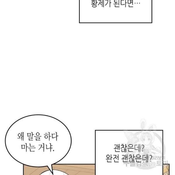 악녀의 애완동물 99화 83