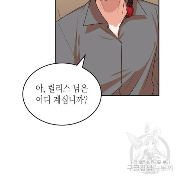 악녀의 애완동물 99화 86