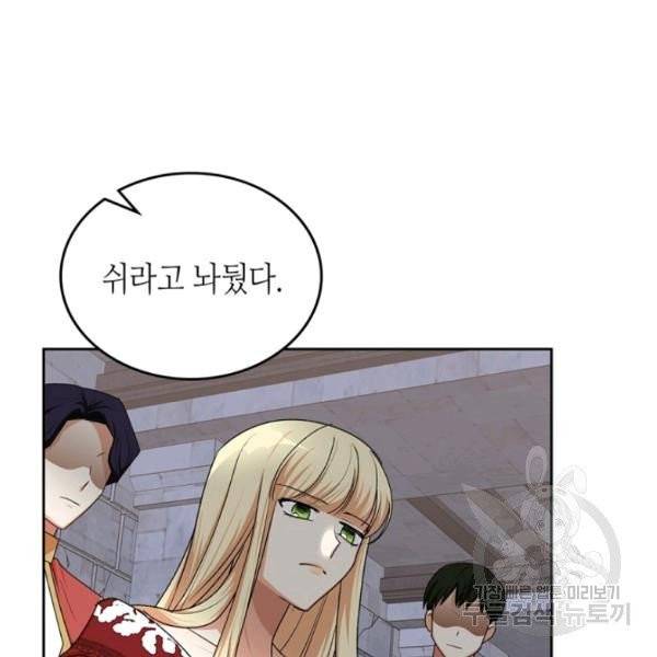 악녀의 애완동물 99화 87