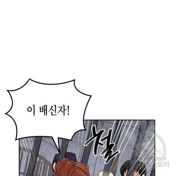 악녀의 애완동물 99화 90