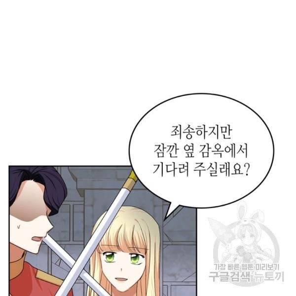 악녀의 애완동물 99화 92