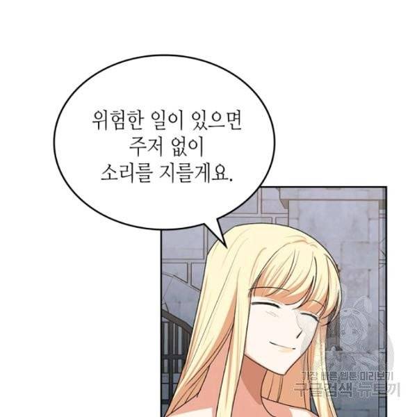 악녀의 애완동물 99화 94