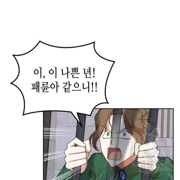 악녀의 애완동물 99화 97