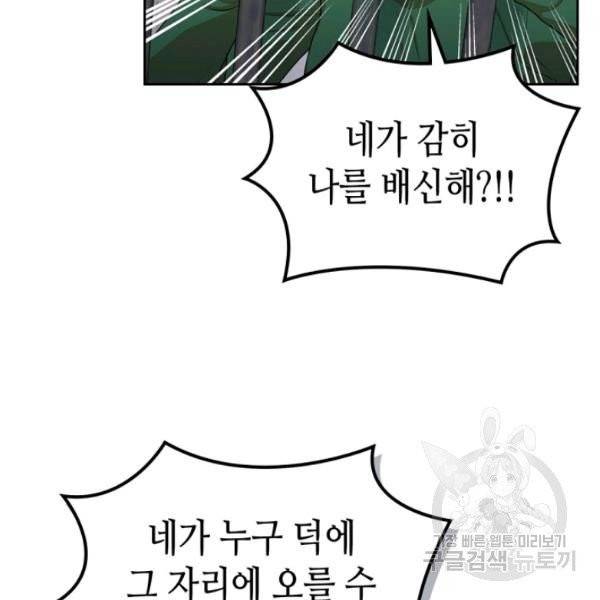 악녀의 애완동물 99화 98