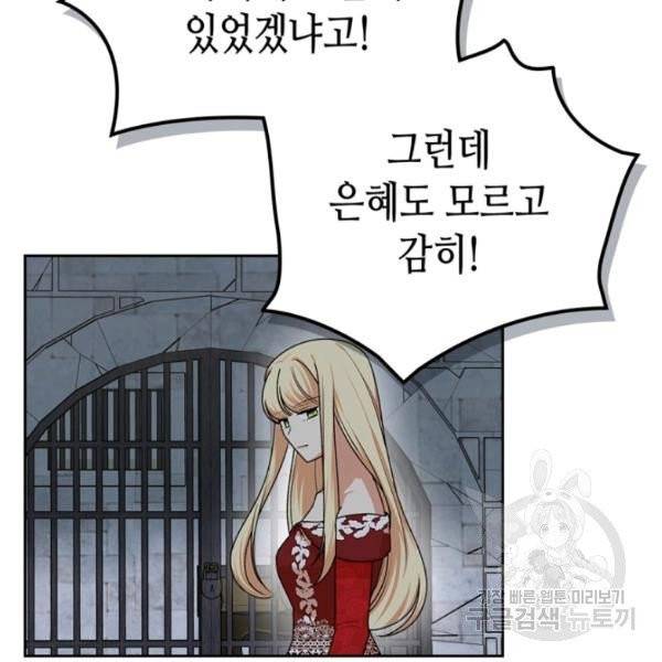 악녀의 애완동물 99화 99
