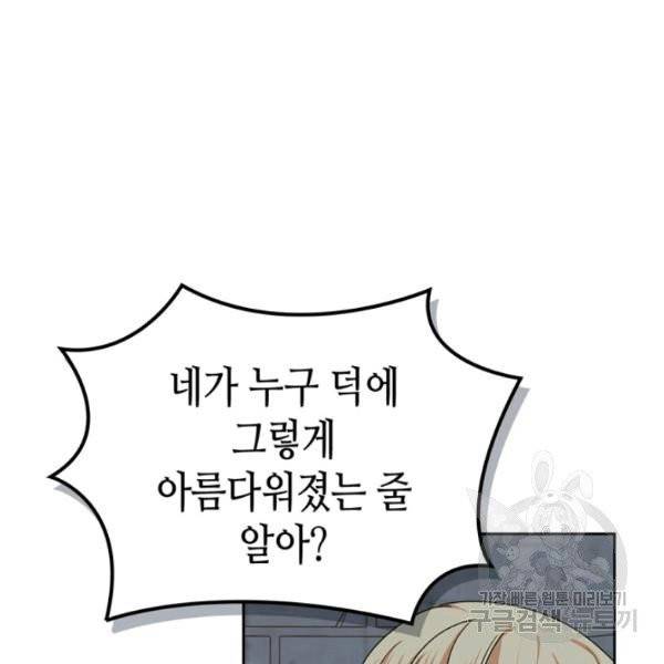 악녀의 애완동물 99화 100
