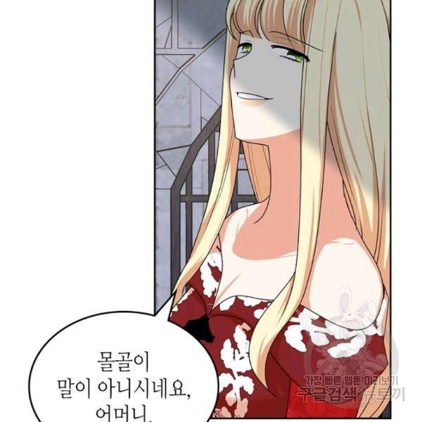 악녀의 애완동물 99화 101