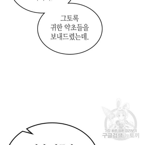 악녀의 애완동물 99화 102