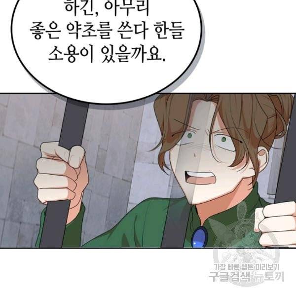 악녀의 애완동물 99화 103