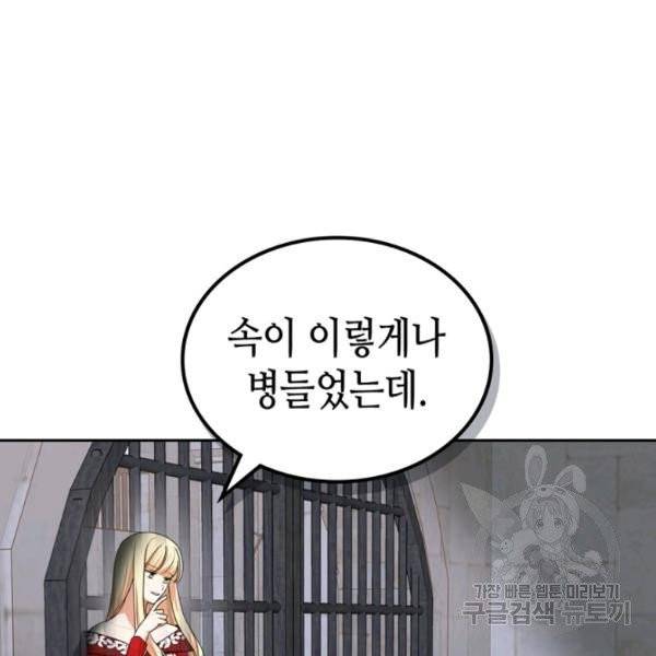 악녀의 애완동물 99화 104