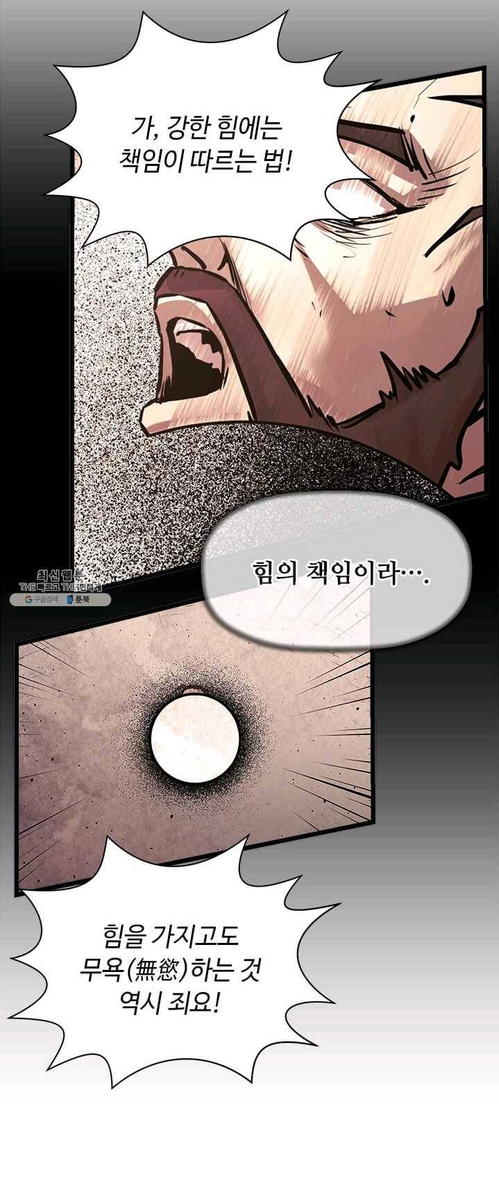학사귀환 64화 5
