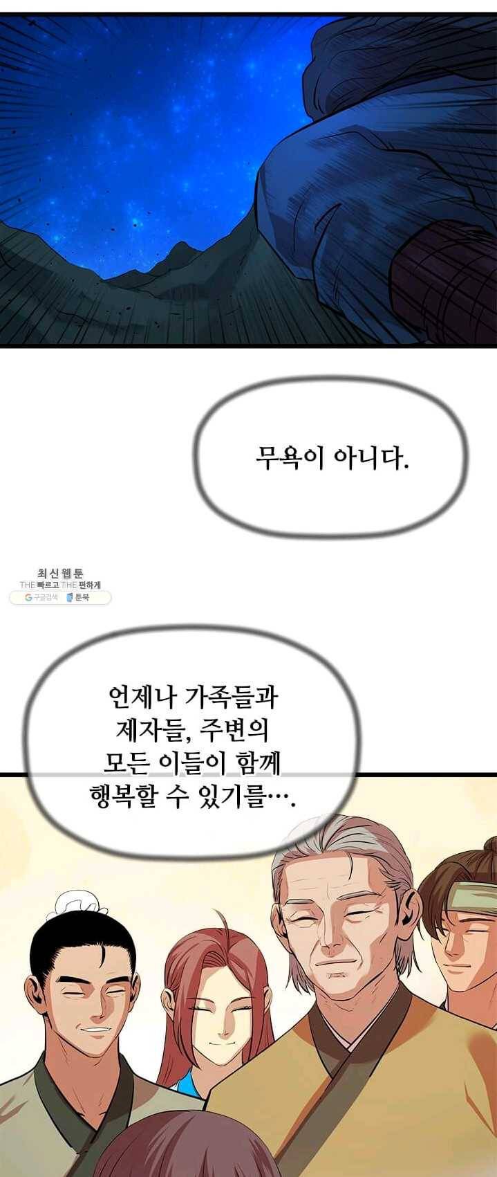 학사귀환 64화 6