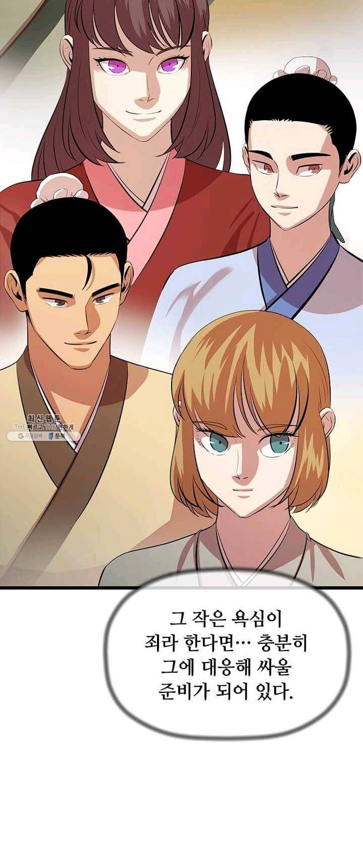 학사귀환 64화 7