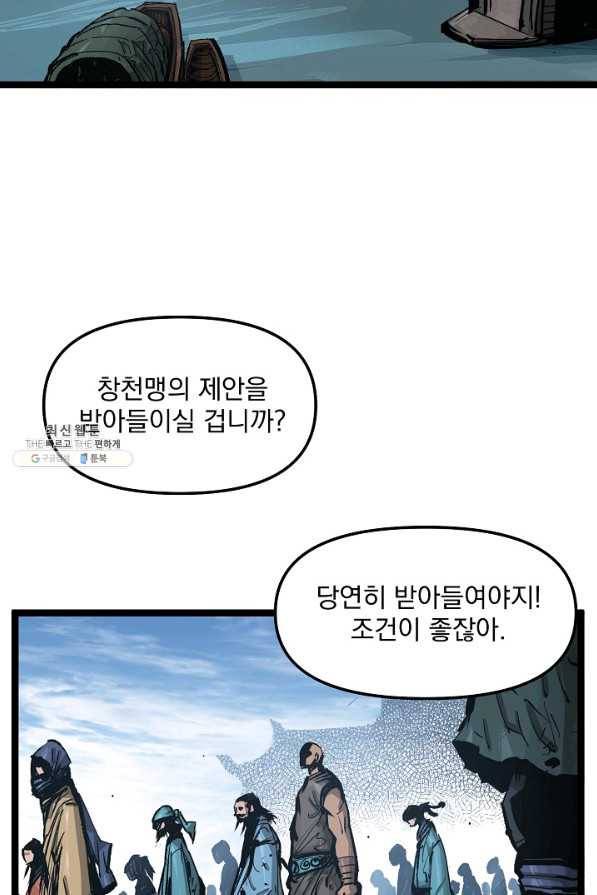 무인이곽 37화 2