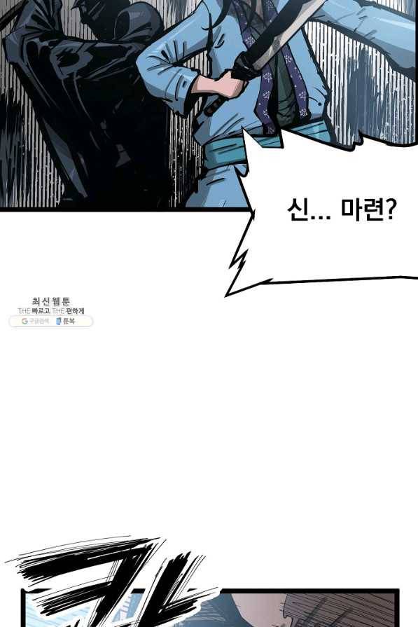 무인이곽 37화 8