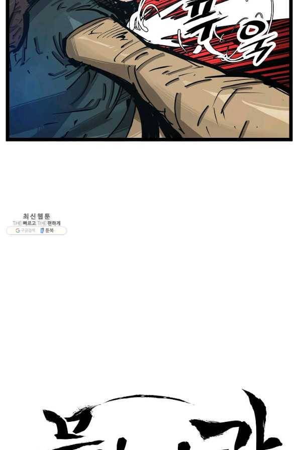 무인이곽 37화 10