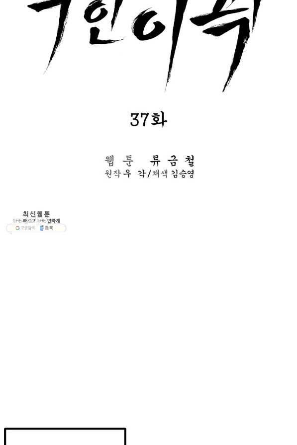 무인이곽 37화 11