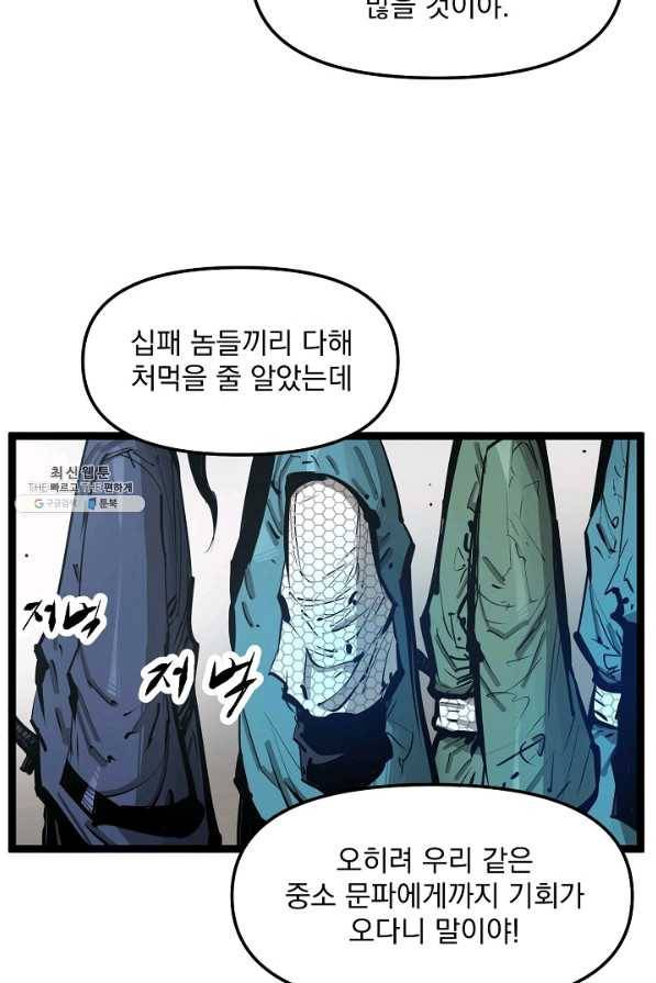 무인이곽 37화 14
