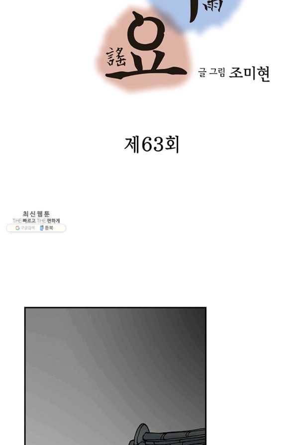화우요 63화 4