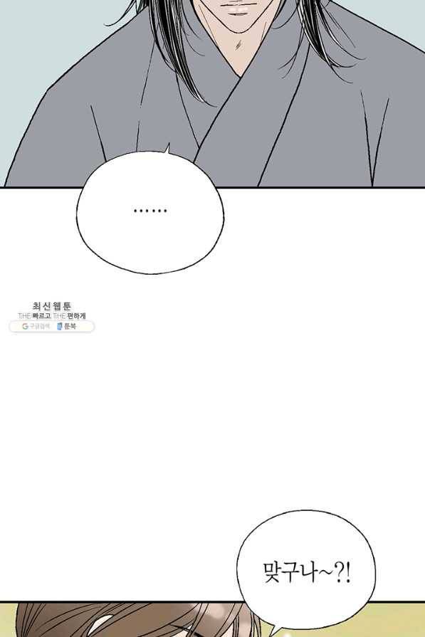 화우요 63화 48