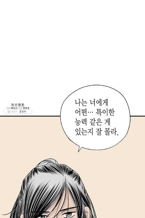 화우요 63화 54