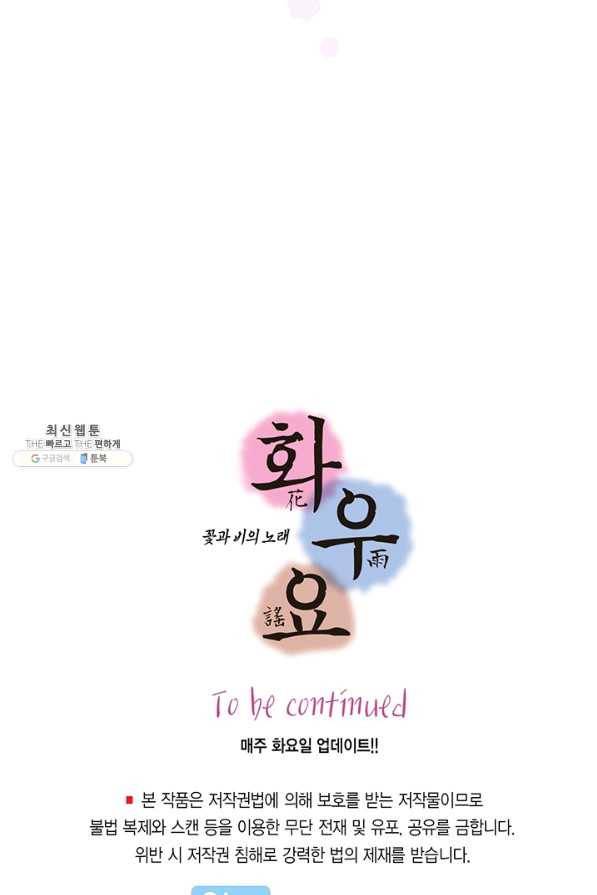 화우요 63화 78