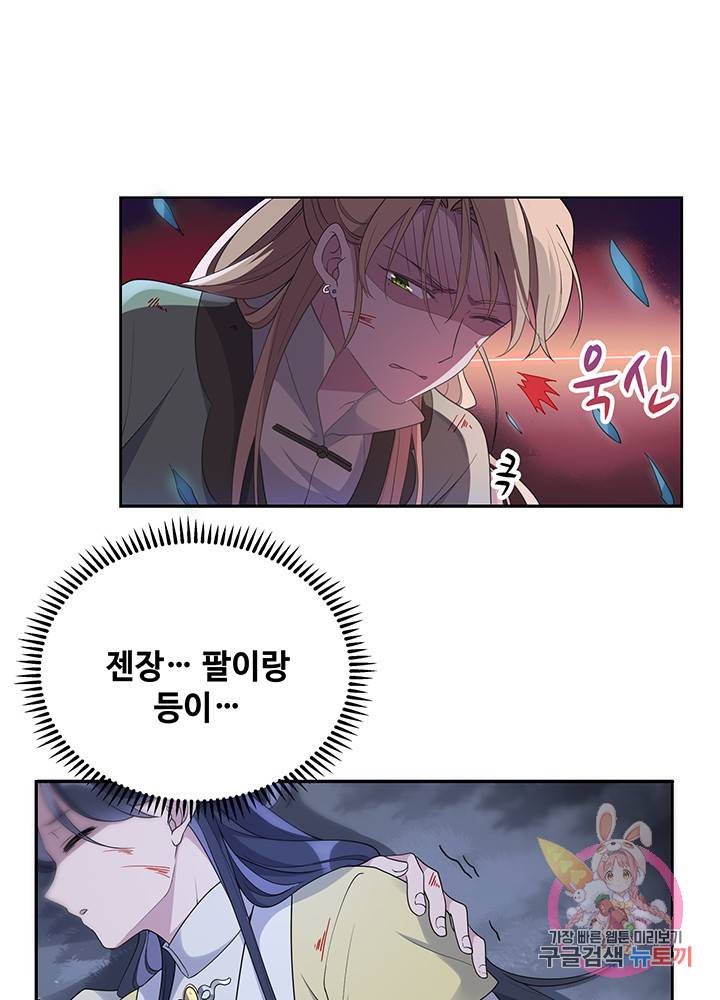 황후마마가 이상해 17화 5