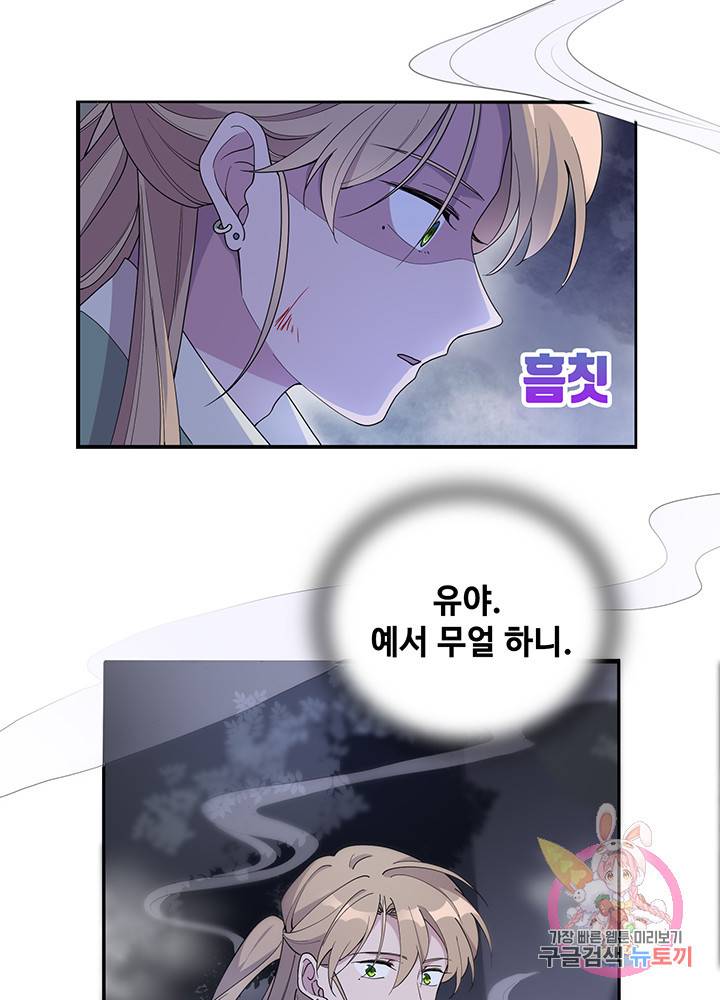 황후마마가 이상해 17화 9
