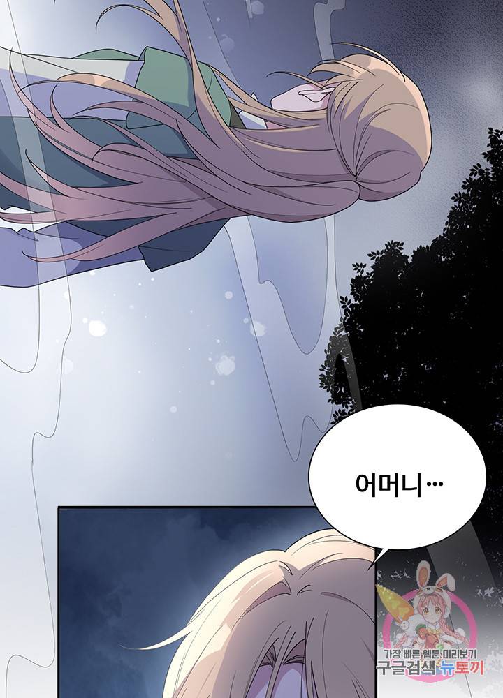 황후마마가 이상해 17화 13