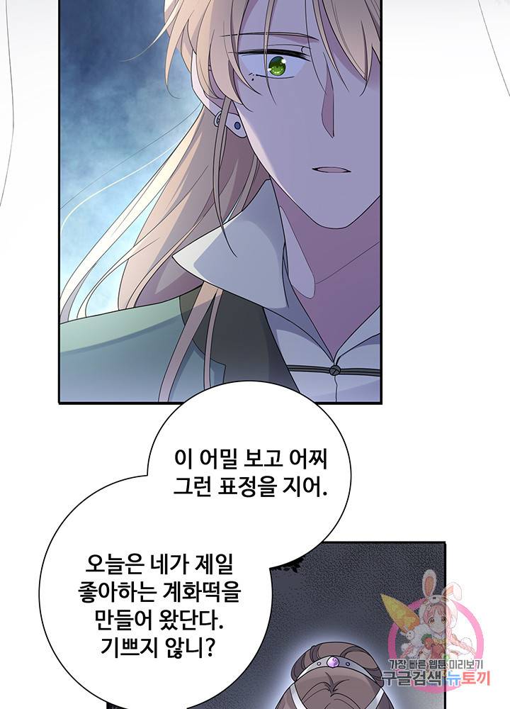 황후마마가 이상해 17화 14