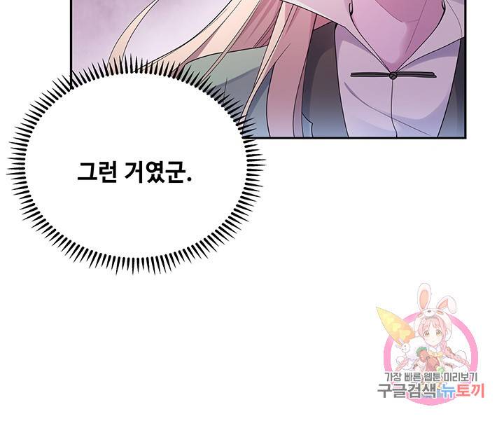 황후마마가 이상해 17화 16