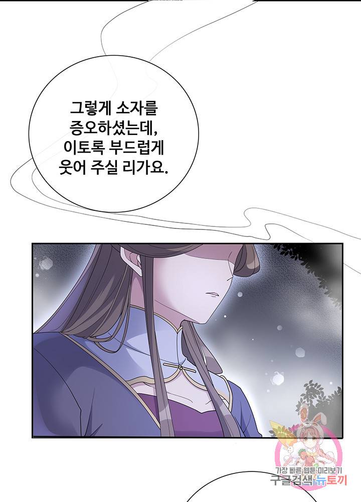 황후마마가 이상해 17화 18