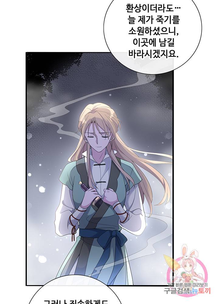 황후마마가 이상해 17화 19