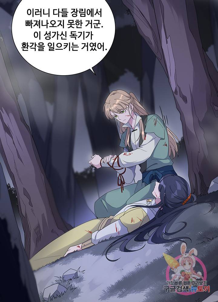 황후마마가 이상해 17화 24