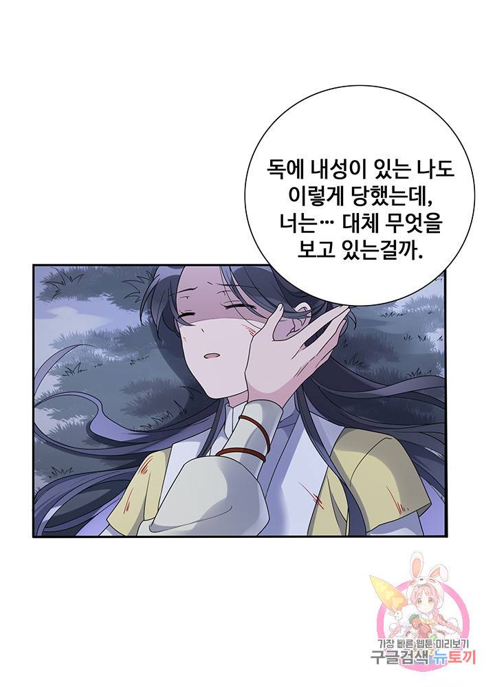 황후마마가 이상해 17화 26