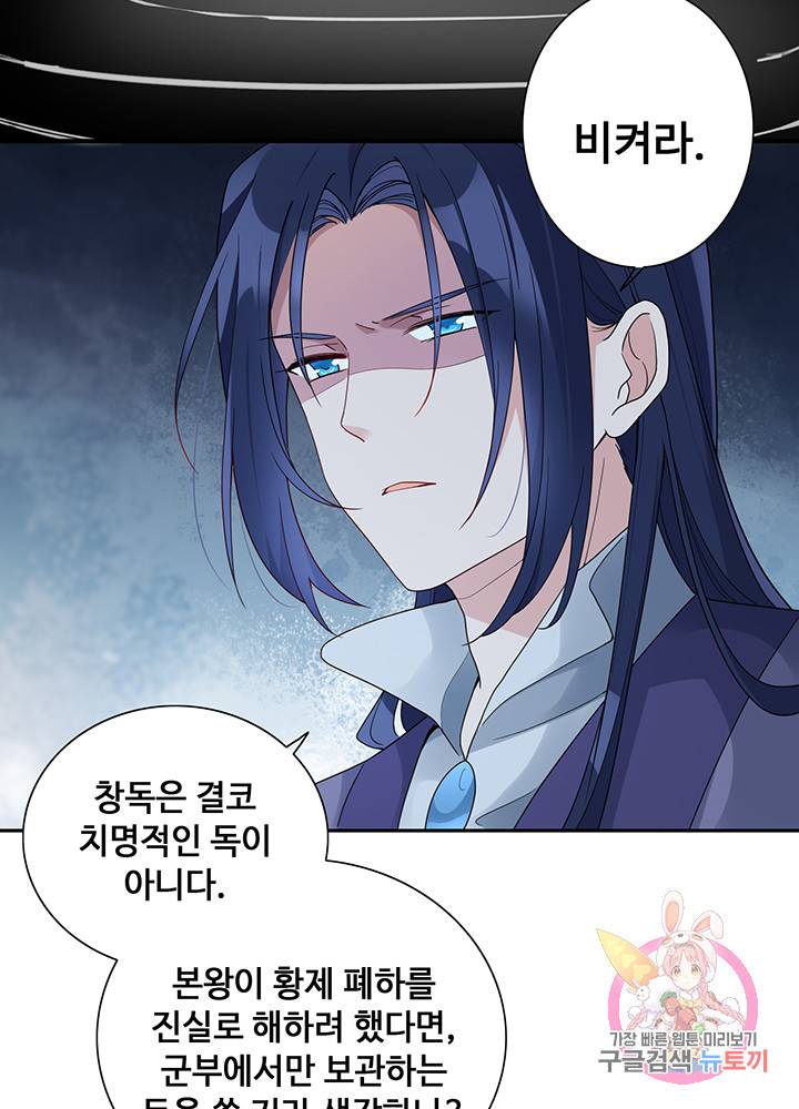황후마마가 이상해 17화 33
