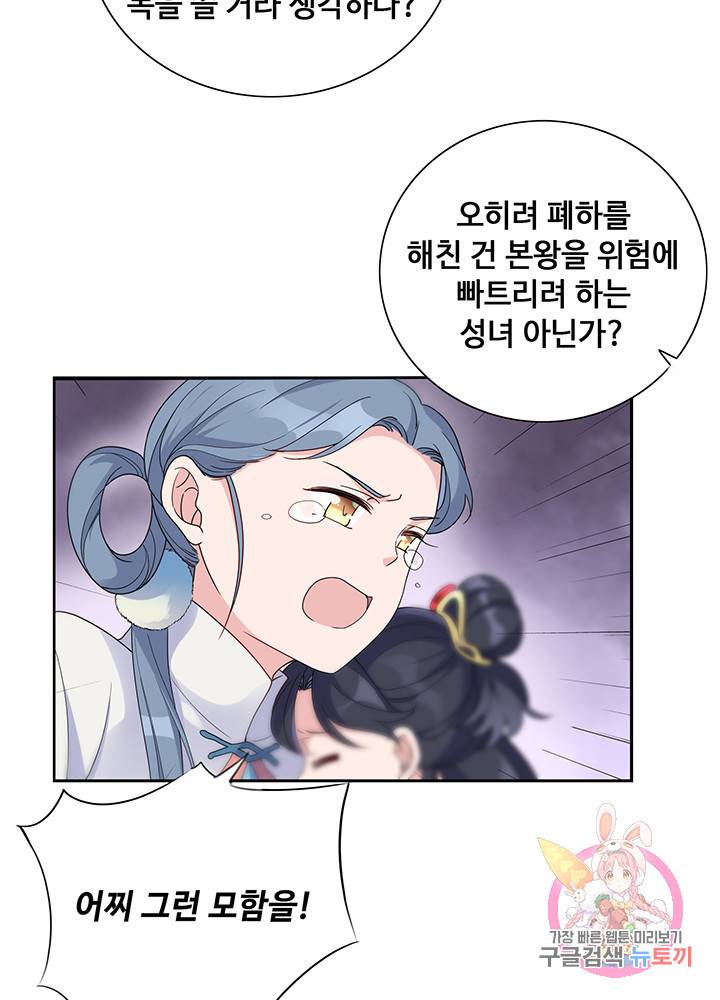 황후마마가 이상해 17화 34