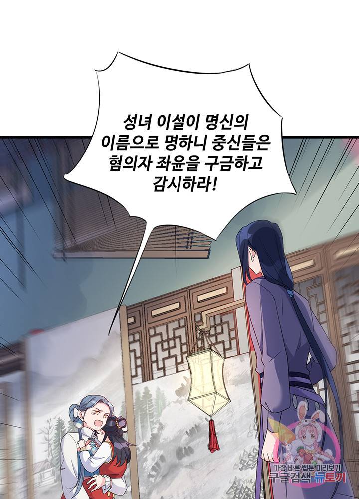 황후마마가 이상해 17화 36