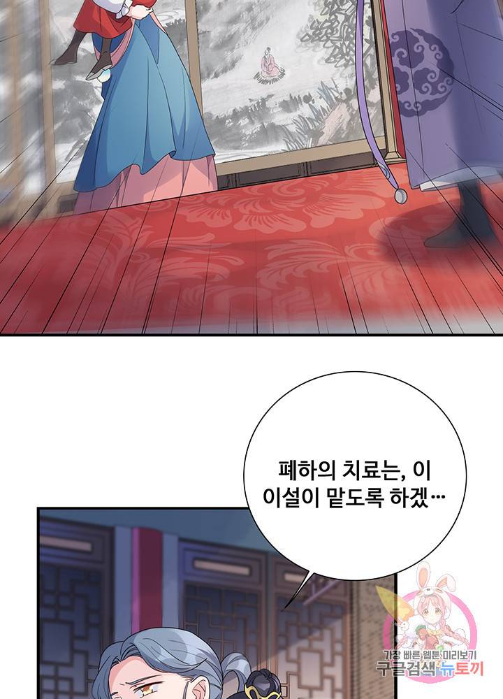 황후마마가 이상해 17화 37