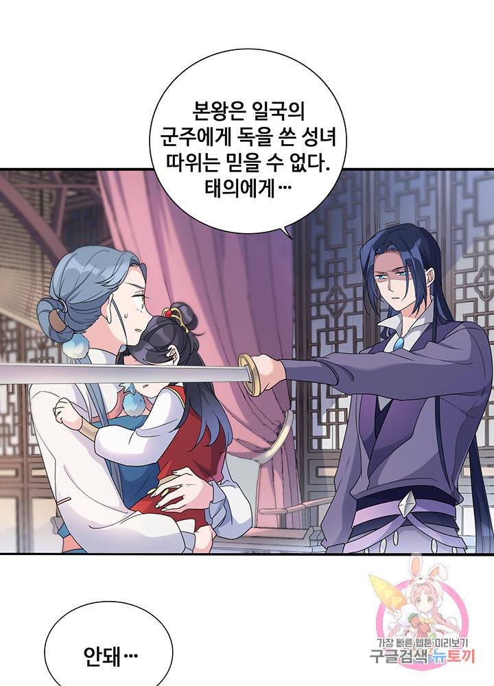 황후마마가 이상해 17화 41