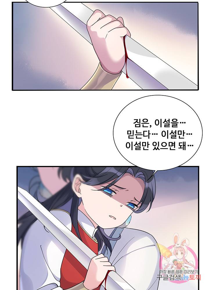 황후마마가 이상해 17화 42